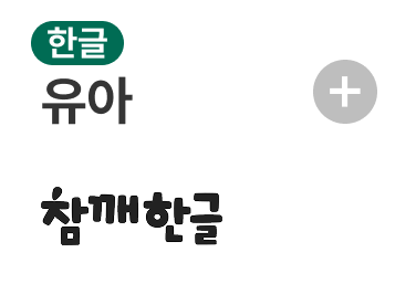 �ѱ� �����ѱ�